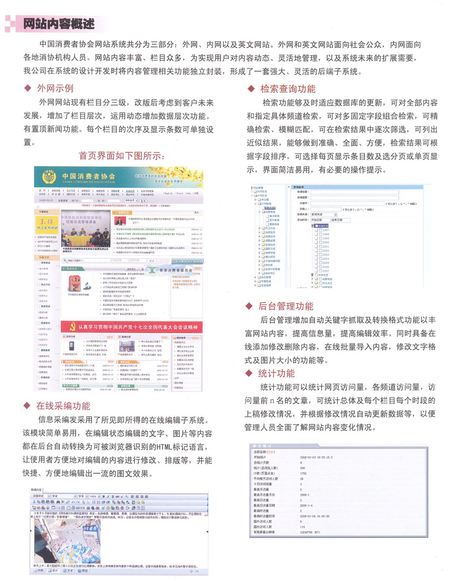 中國消費者協會網站系統