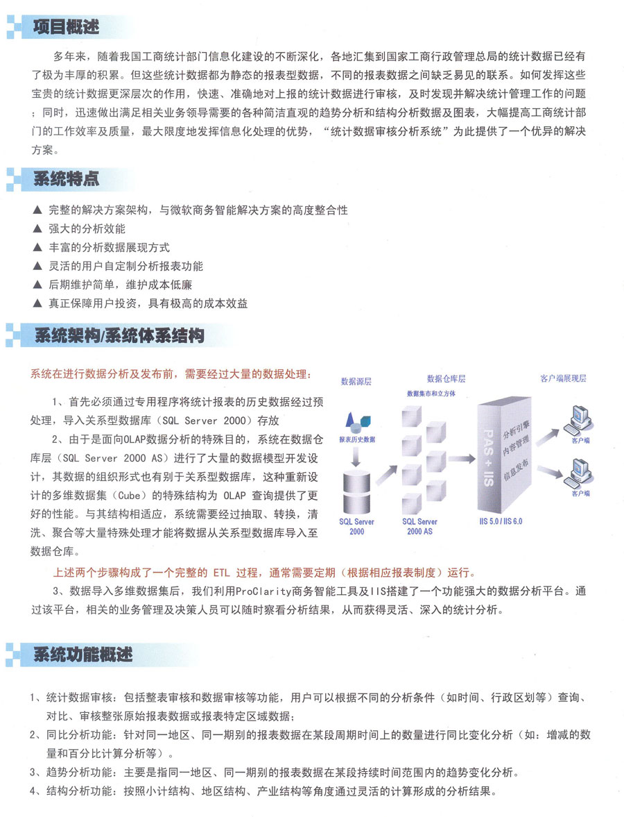 數(shù)據(jù)統(tǒng)計審核分析系統(tǒng)