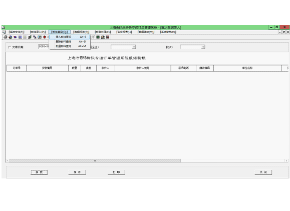 上海EMS訂單打印系統