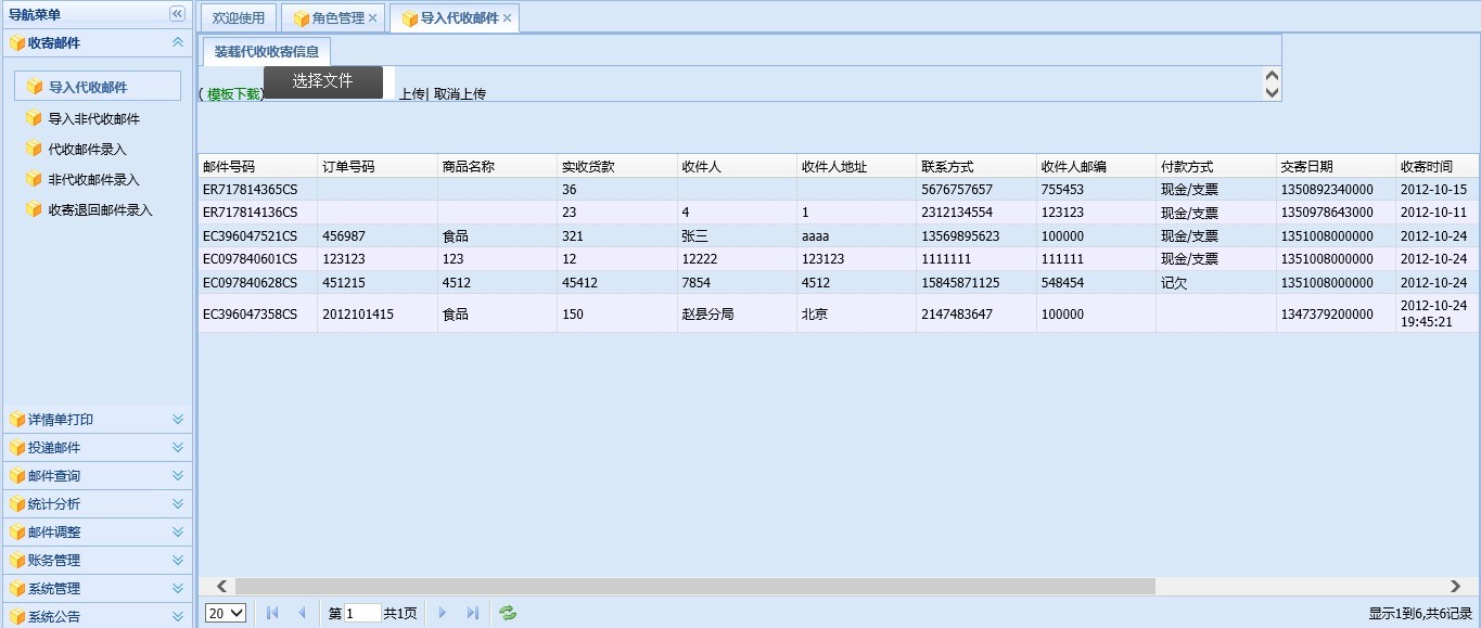 石家莊郵政速遞同城系統(tǒng)—收寄局管理子系統(tǒng)操作手冊