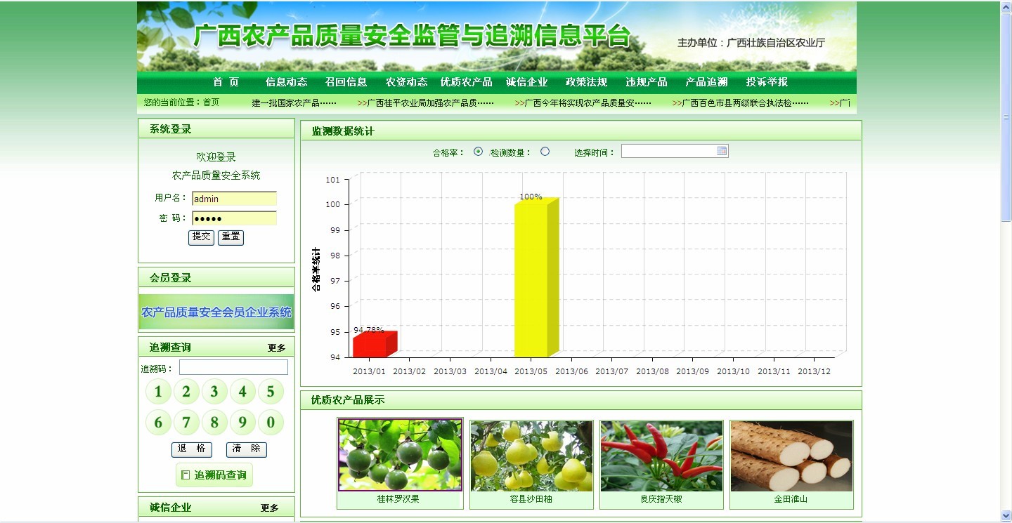 農產品質量內控管理系統(tǒng)